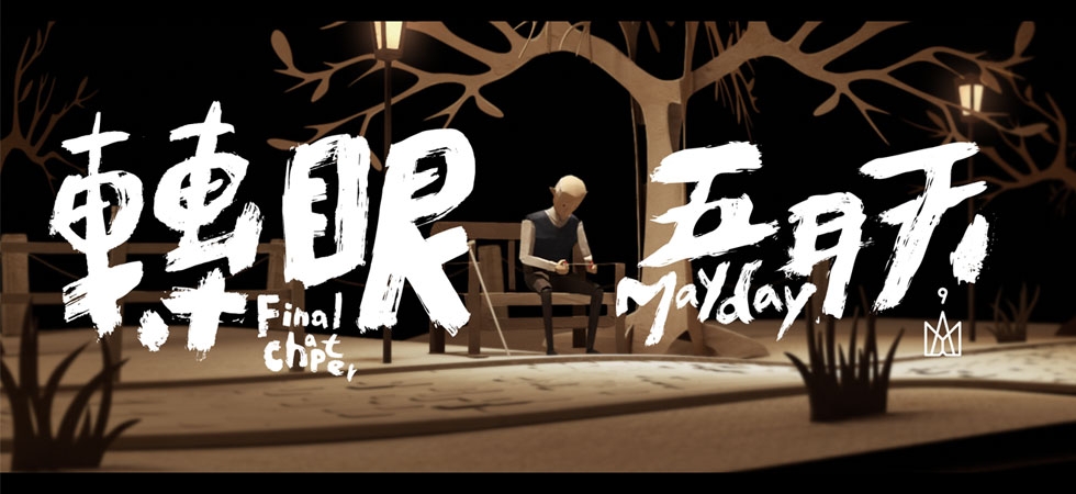 Mayday: Final Chapter